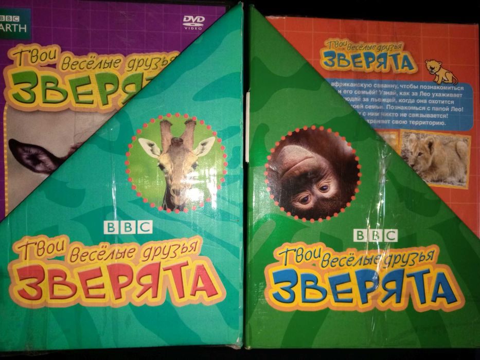 Видеопрограмма  DVD 29 шт. Твои весёлые друзья зверята, BBC Worldwide.