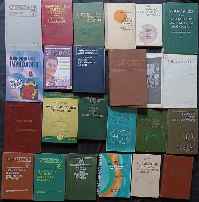 Велика коллекция медичної літератури частина 22