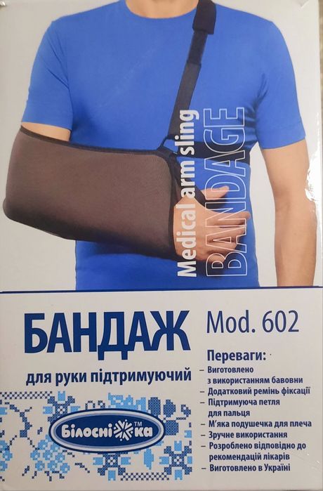 Бандаж для руки, размер 1