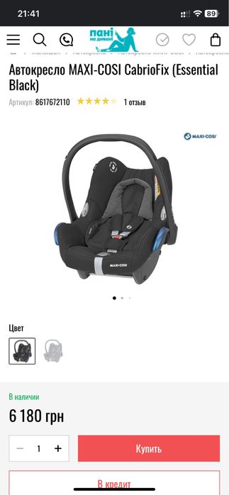 Автокрісло з базою Maxi Cosi