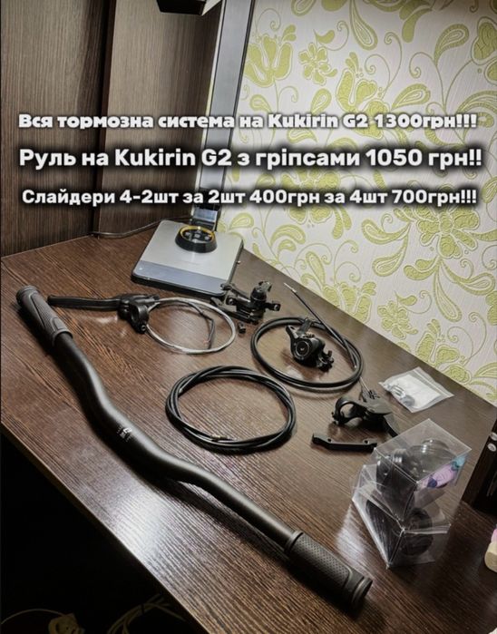 Весь комплек на kukirin G2!!!
