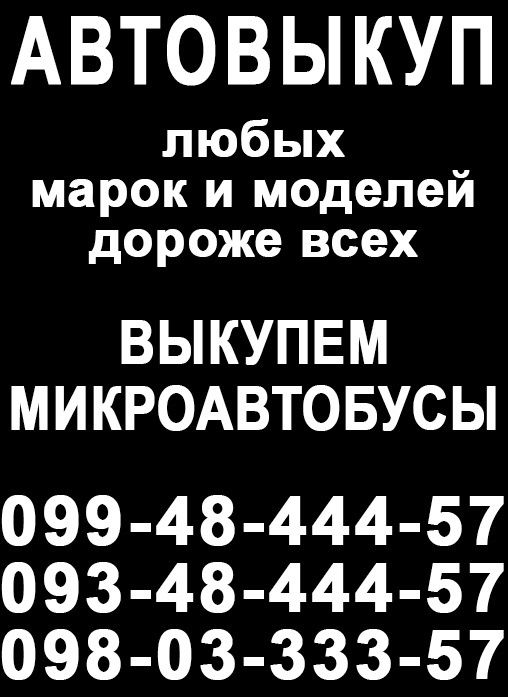 Выкуп авто в полтаве