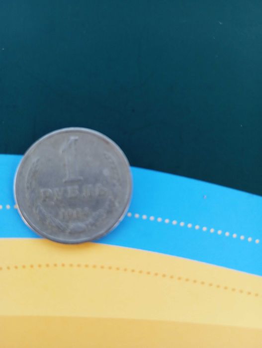 Рубль радянський