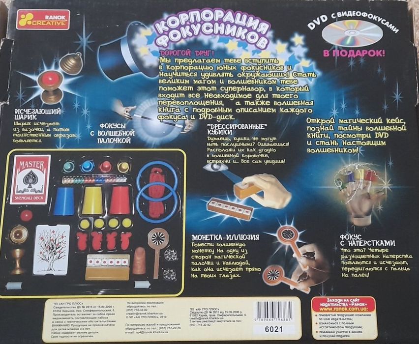 Набір фокусника.