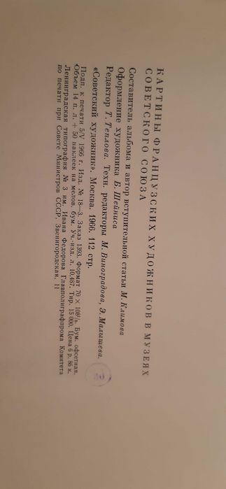 Album obrazów francuskich artystów w muzeum ZSRR 1966r.