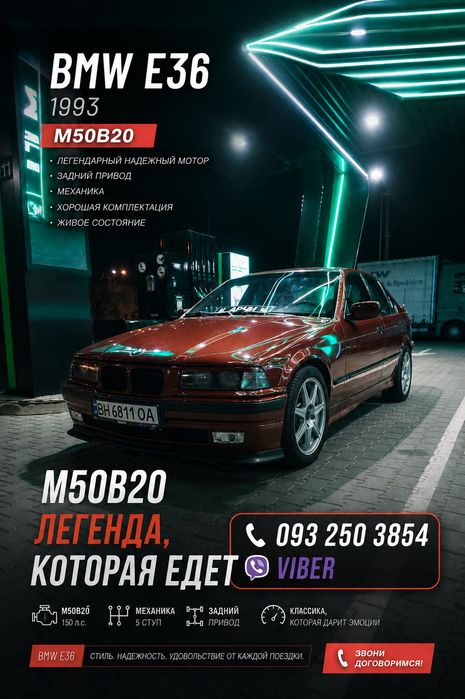 Продам  BMW e36 седан