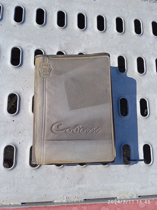 Соболь-Книга  руководство по эксплуатации