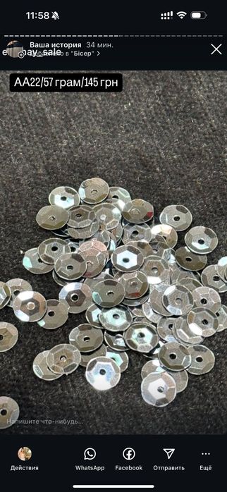 Біжутерія для умільців