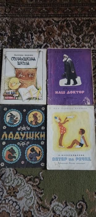 Детские книги СССР. 60 -70 х: 50 грн. - Букинистика Харьков на Olx