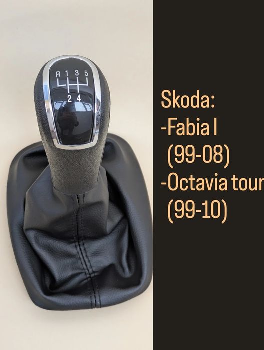 Ручка кпп Skoda Fabia, Octavia tour