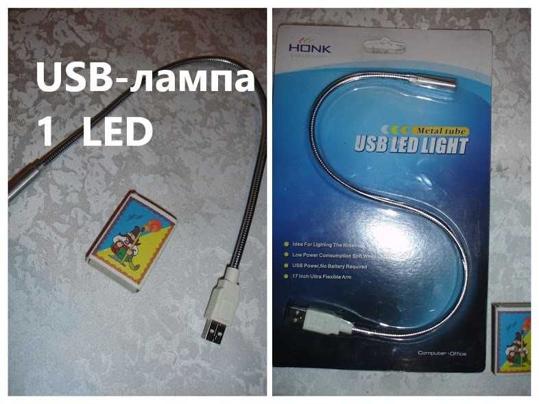 Для ноутбука - USB-лампа/підсвітка клавіатури. 1 LED. Корпус металевий