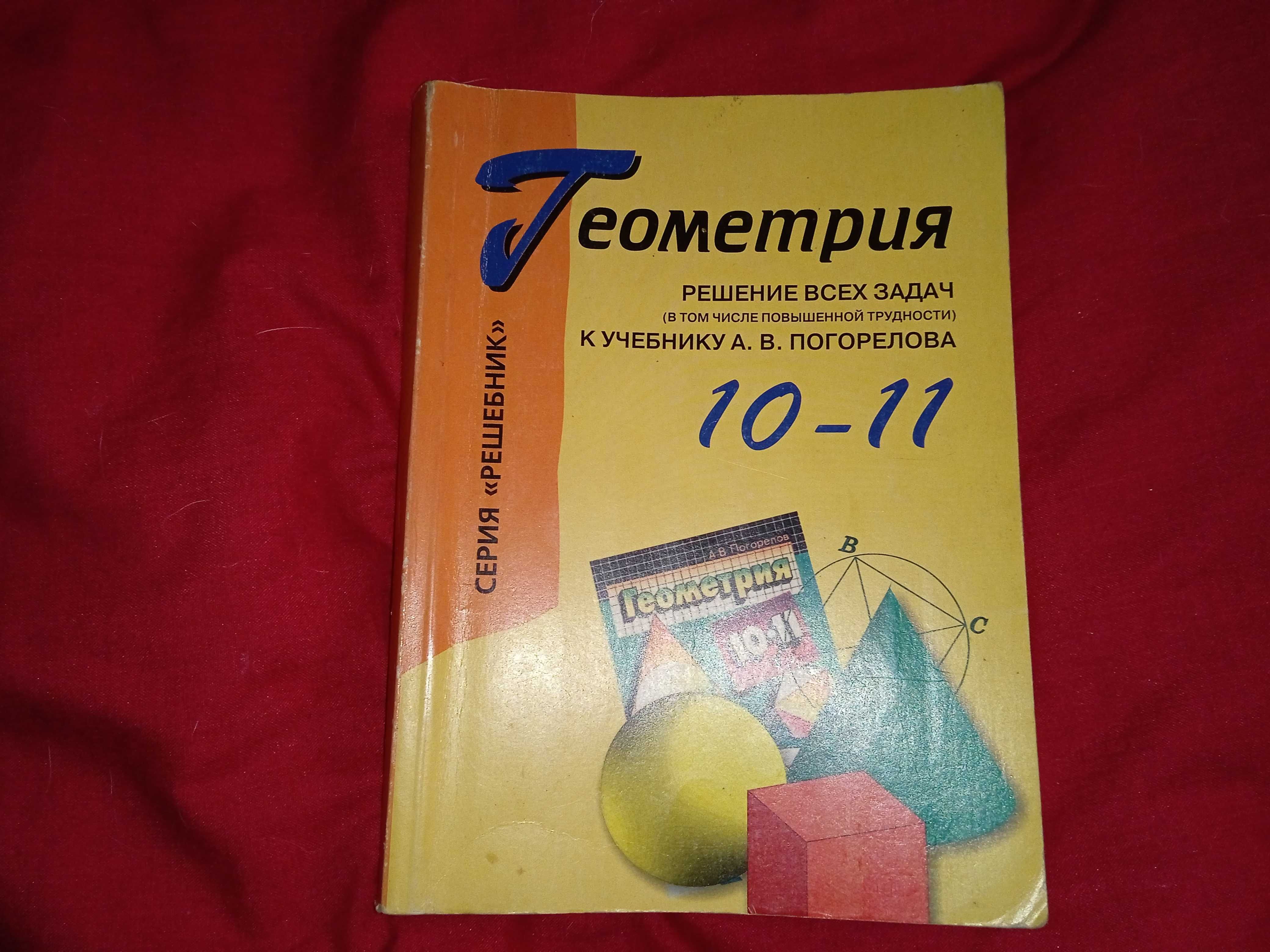 Решебник погорелов 11 класс