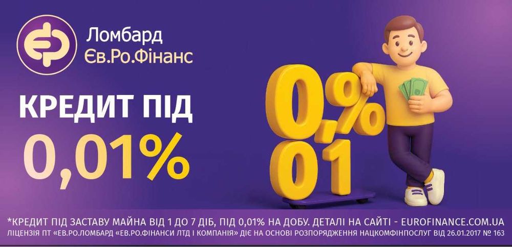Ломбард, кредит, найвища оцінка, техніка, приймаємо все