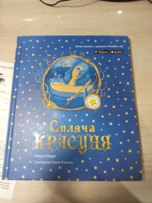 Шарль Перо. Спящая красавица