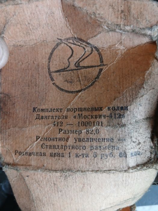 Комплект поршневих колец на Москвич 412