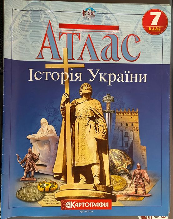 Книга з історії та атласи