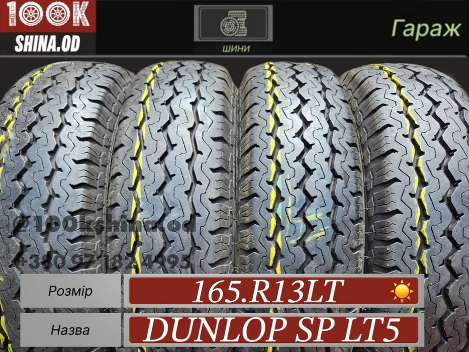 Шины БУ 165 R 13 LT Dunlop SP LT5 комплект лето