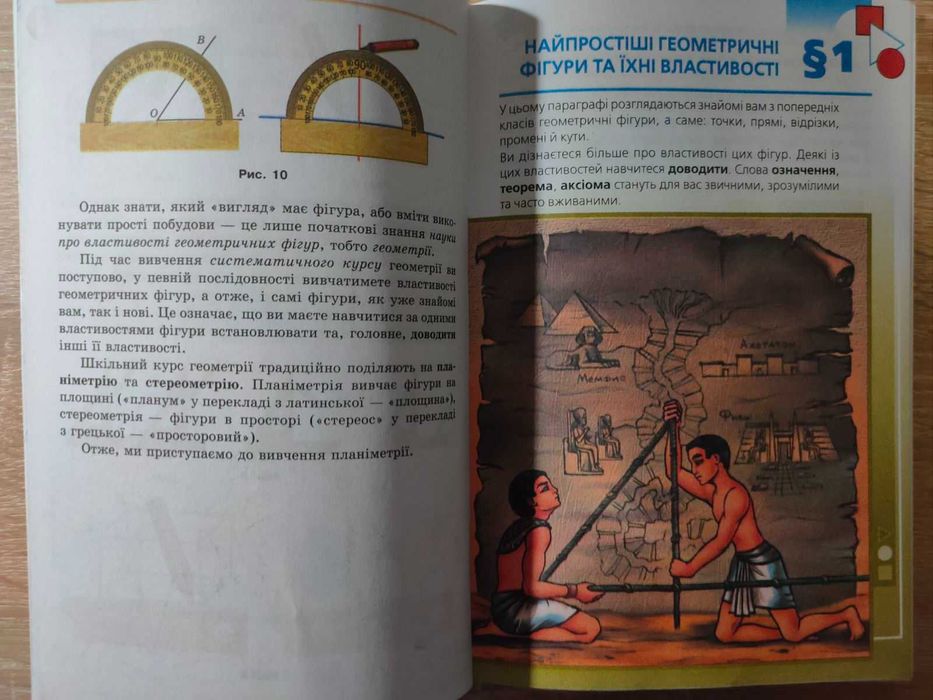 Геометрія 7 клас. А. Г. Мерзляк