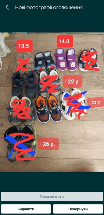 Взуття для діток