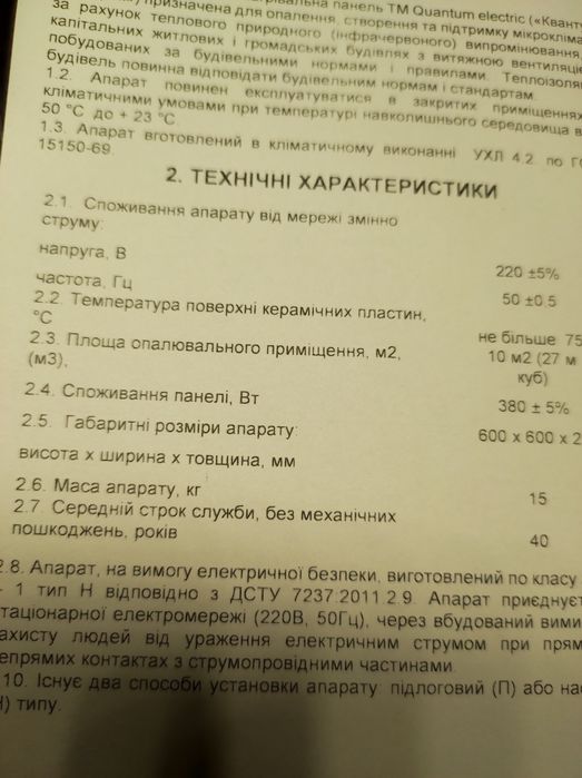 Нагревательная панель новая