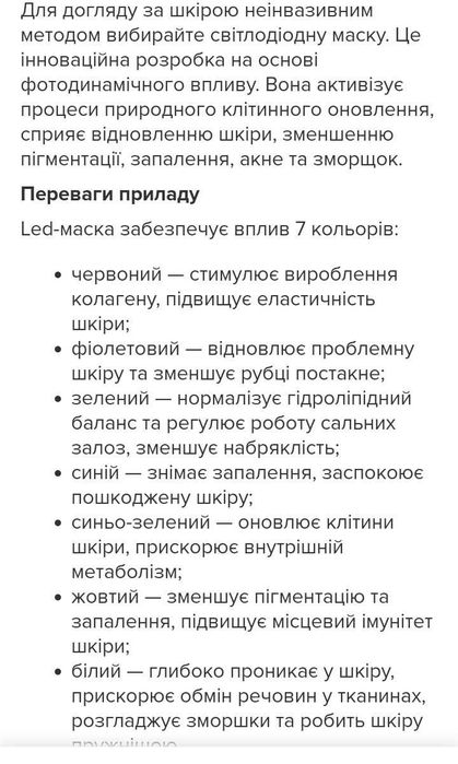Led маска для обличчя