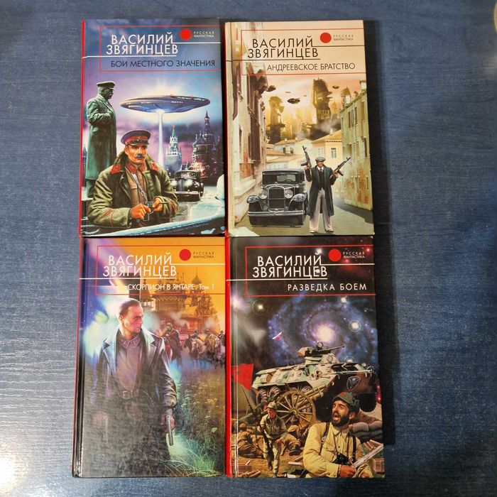 Василий Звягинцев "Разведка боем"