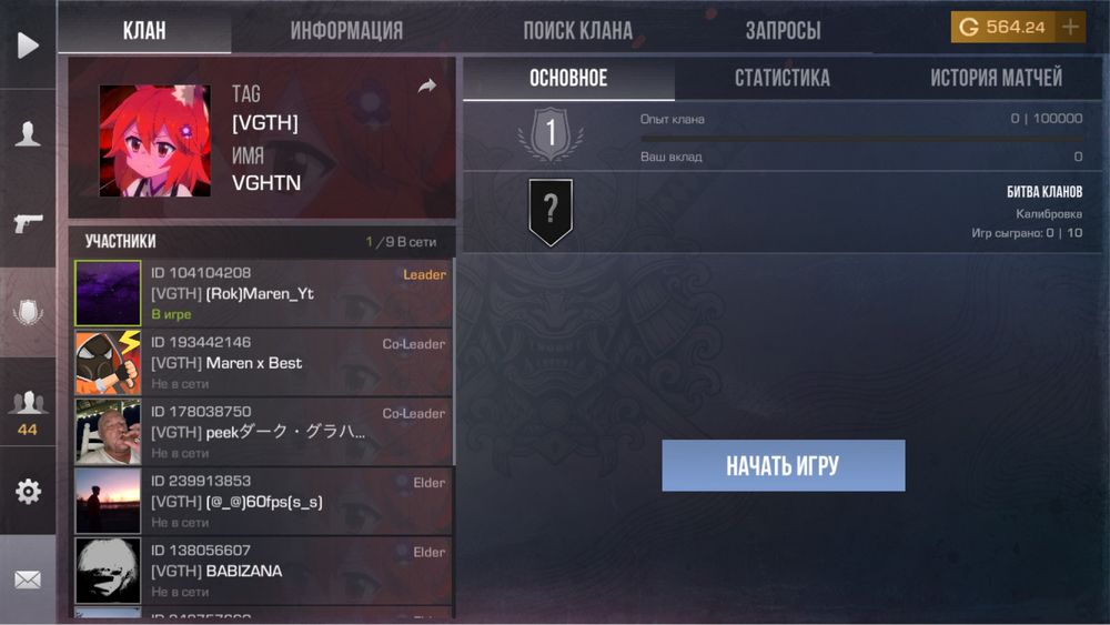 продам клан в Standoff 2