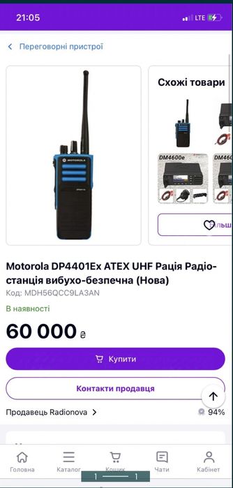 Motorola DP4401 Ex цена за1шт