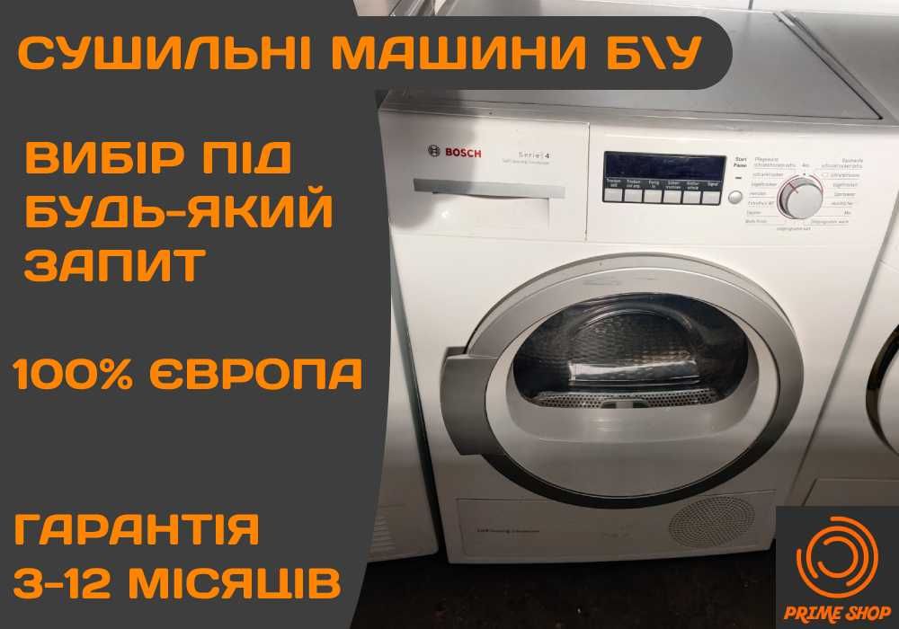 СУШИЛЬНА Машина BOSCH 7кг Компресорна Тепловий Насос Б\у ЄВРОПА