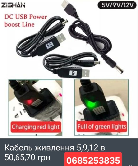 Інтернет без світла кабель 5 9 12 в переходнік