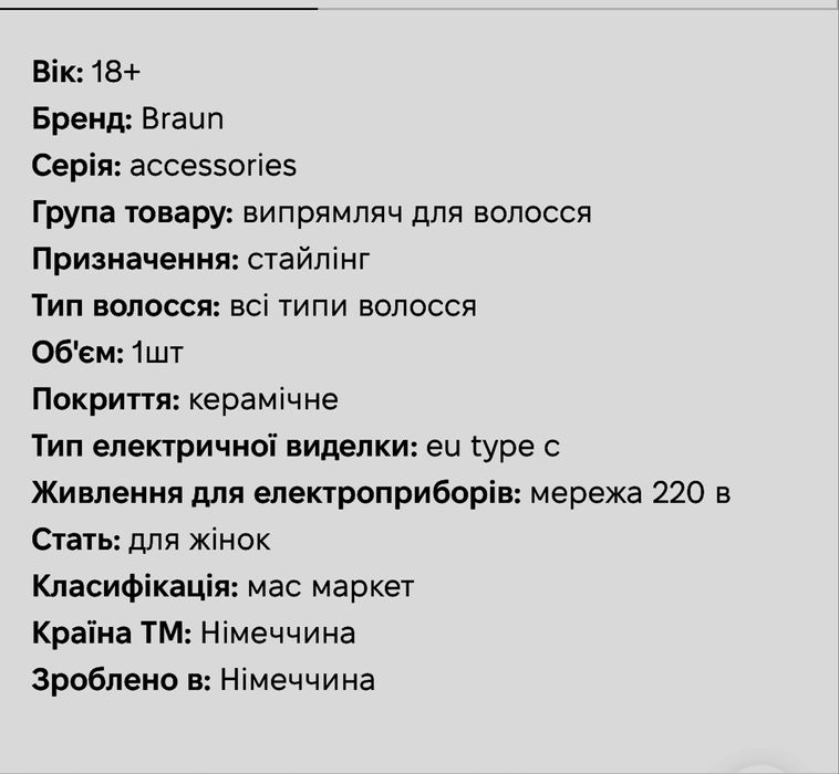 Вирівнювач для волося Braun