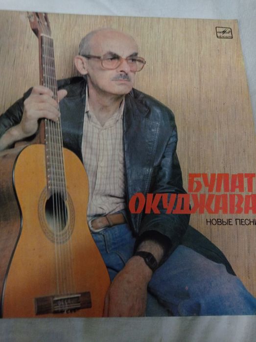 Окуджава вініл пластини