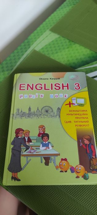О. Карпюк. Книга по английскому языку 3 класс