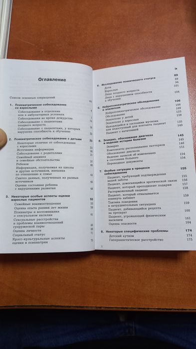 Пособие по практической психиатрии клиники Модсли