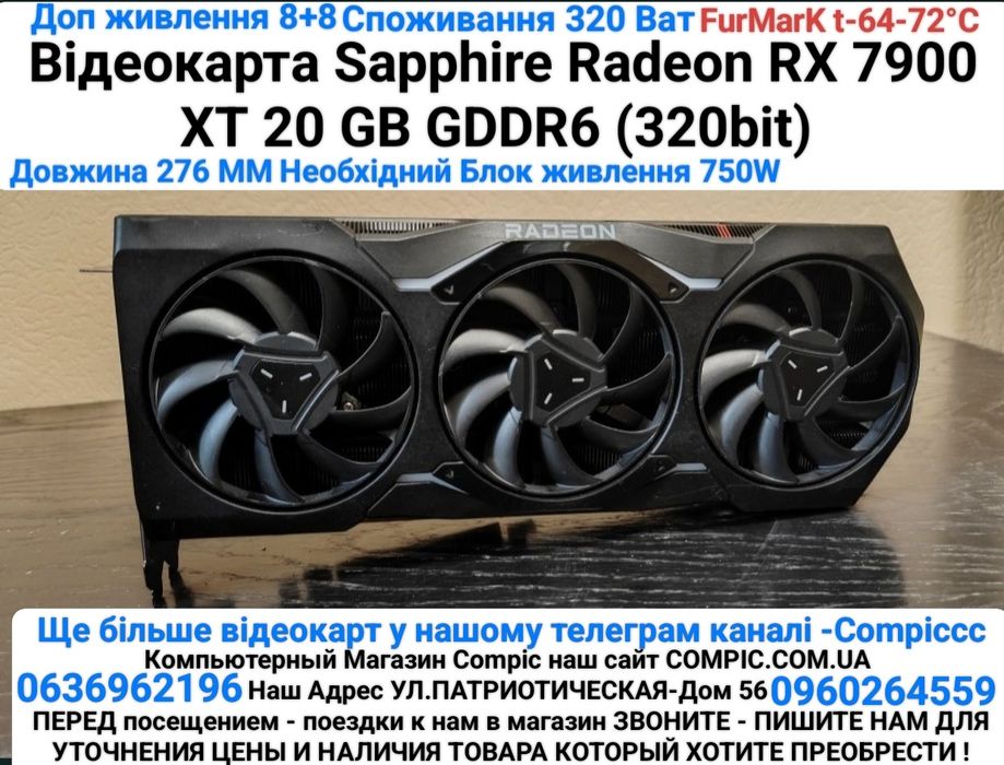 SAPPHIRERadeon RX 7900 XT 20 GB GDDR6 (320bit) Магазин CompiC