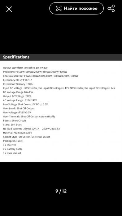 Инвертор 12в 220в. Мощьность длительная 800w, пиковая 2000w.