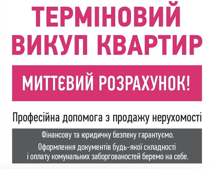 Терміново вирішим ваші питання
