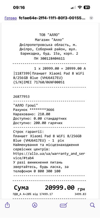Redmi pad 8/256