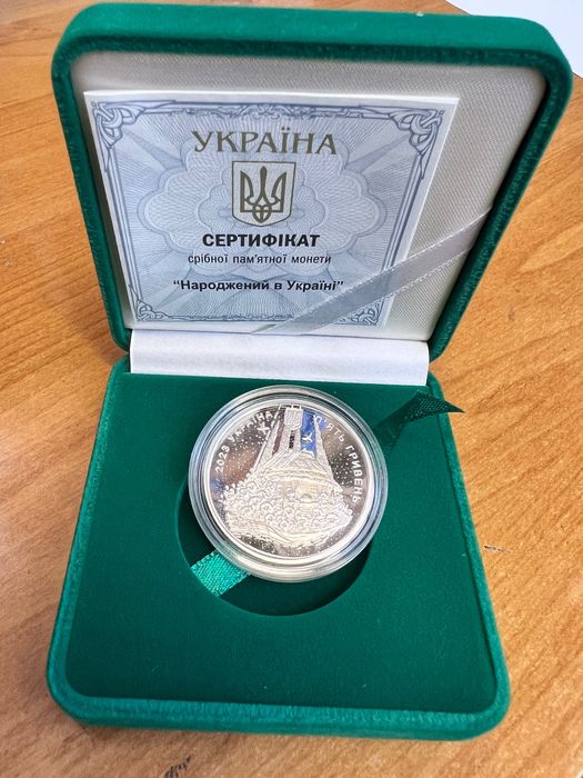 Срібна пам’ятна монета «Народжений в Україні»