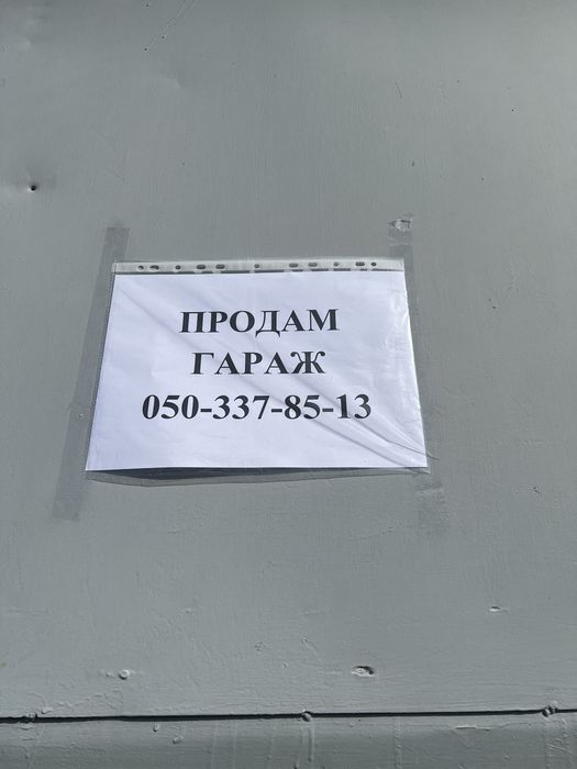 Продам гараж під бус