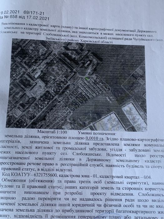 Продам  земельну дi лянку 200 кв мт. 16.5. М. На 12 м