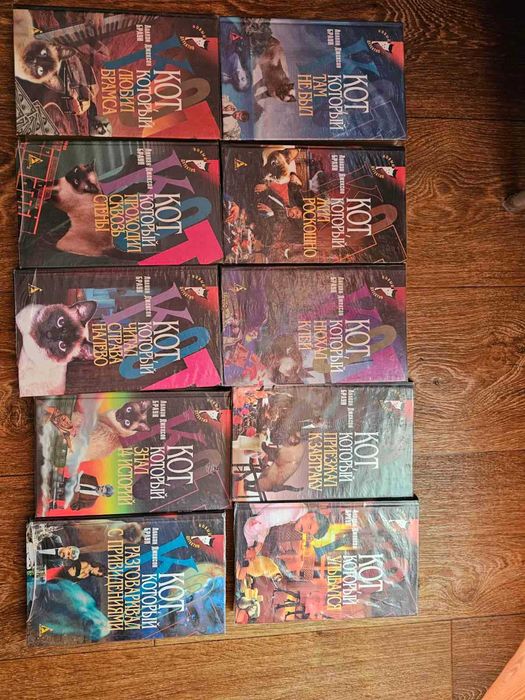 Лилиан Браун. Кот, который... (10 книг). Детективы о Джиме Квиллере