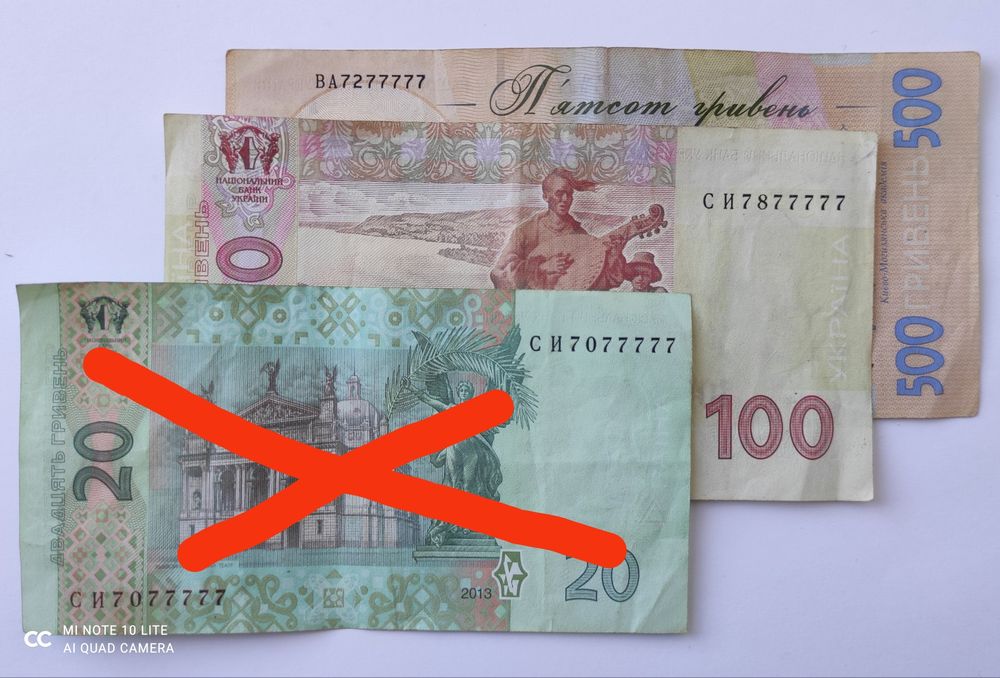 Гроші з гарними номерами 7Х77777