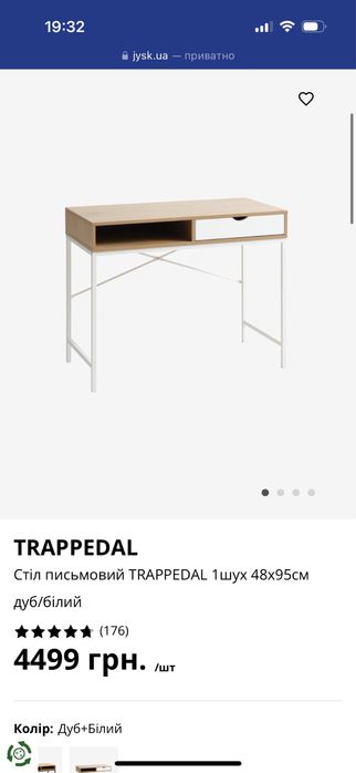 Стіл письмовий jysk білий