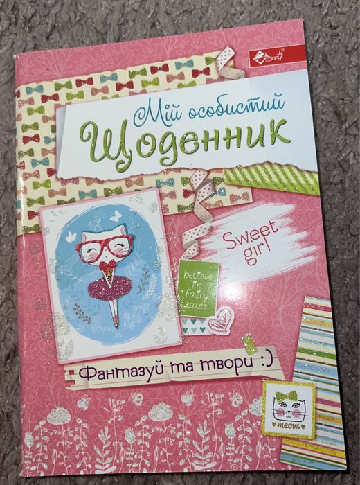 Особистий щоденник з завданнями для дівчаток