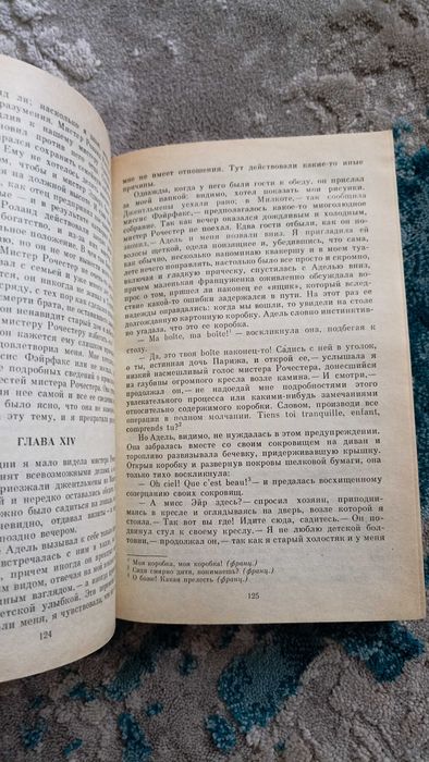 "Джен Эйр" Шарлотта Бронте