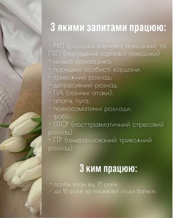 Лікар-психолог, РХП (розлад харчової поведінки), психіатр