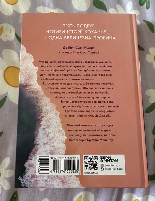 Одна секунда, щоб закохатися