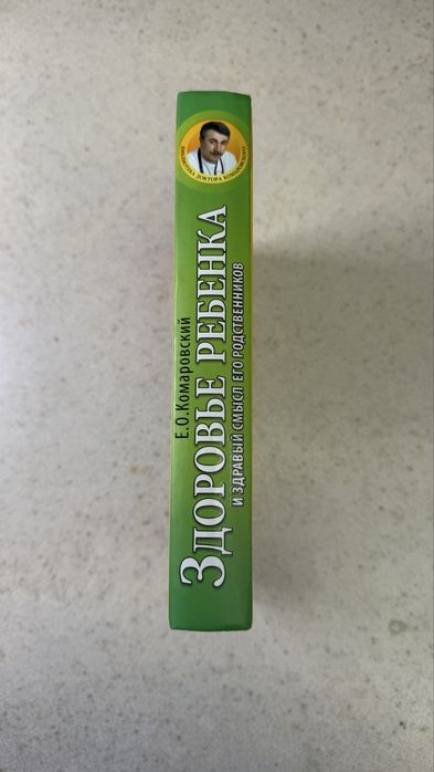 Продам книгу Комаровского