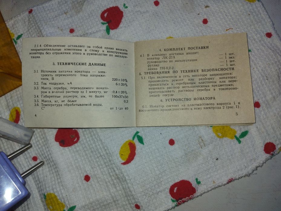 Іонатор ЛК-27Б  ,води серебром